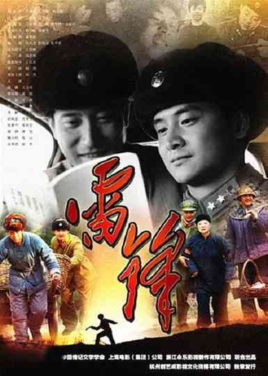 Lei Feng Poster