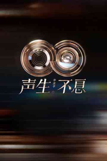 Infinity and Beyond Poster