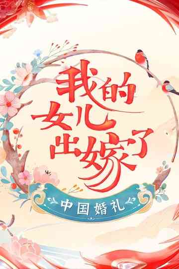 Chinese Wedding: Daughter Getting Married Poster