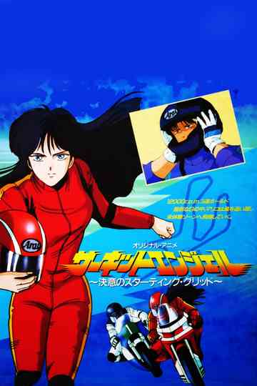 Circuit Angel Resolving Starting Grid Poster