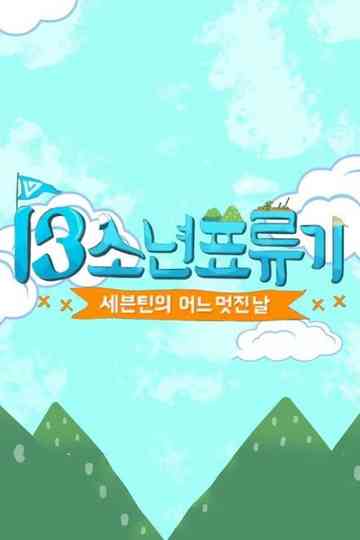 SEVENTEEN's One Fine Day Poster