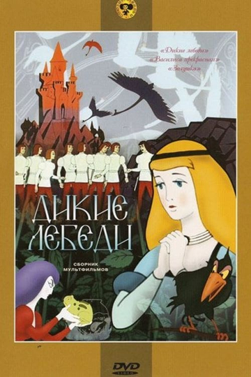 The Wild Swans Poster