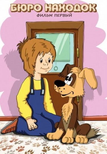 Lost and Found: Film 1