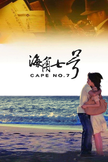 Cape No. 7 Poster