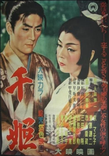 The Princess Sen Poster