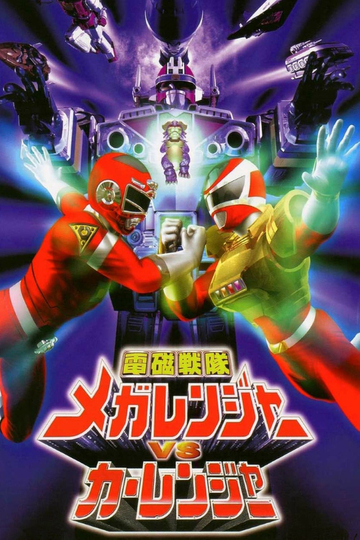 Denji Sentai Megaranger vs Carranger Poster