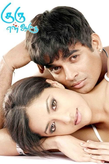 Guru En Aalu Poster