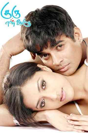 Guru En Aalu Poster