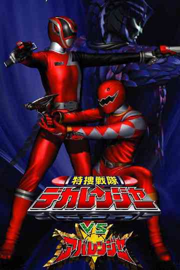 Tokusou Sentai Dekaranger vs Abaranger Poster