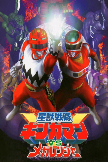 Seijuu Sentai Gingaman vs Megaranger