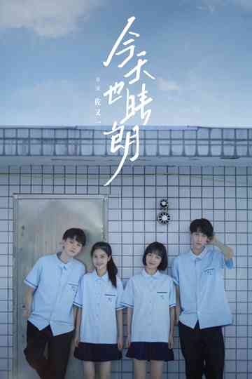 No Rain For Us Today Poster