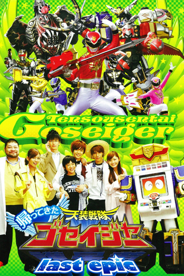 Come Back! Tensou Sentai Goseiger: Last Epic - The Gosei Angels are National Idols?! Poster