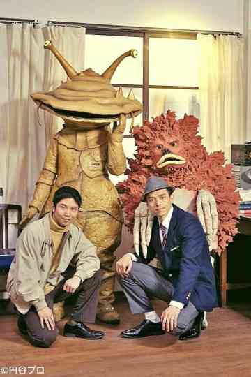 Futari no Ultraman Poster