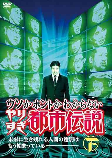 Yarisugi Toshi Densetsu Poster