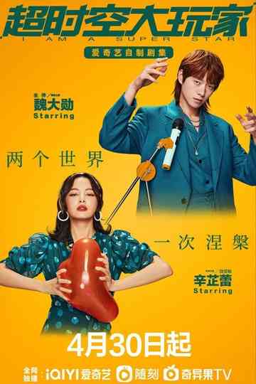 I Am a Superstar poster