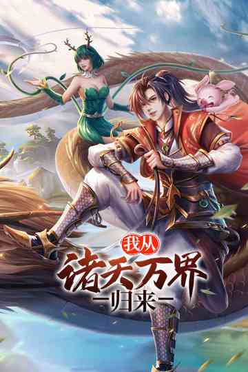 I Return from the Heaven and Worlds Poster