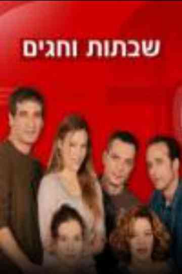 Shabatot VeHagim Poster