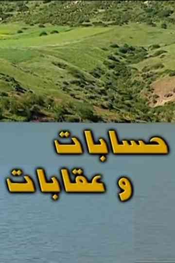 Plans And Consequences Poster