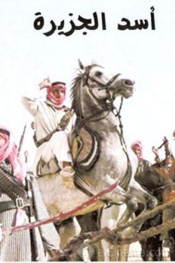 The Lion of the Island