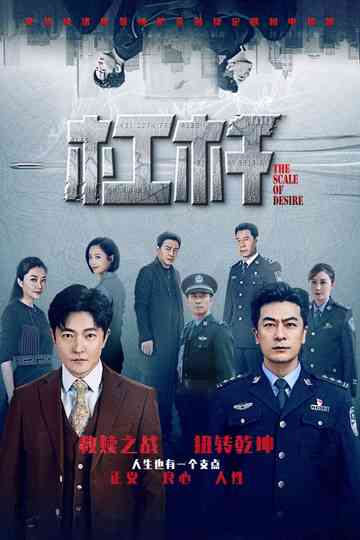 The Scale of Desire Poster