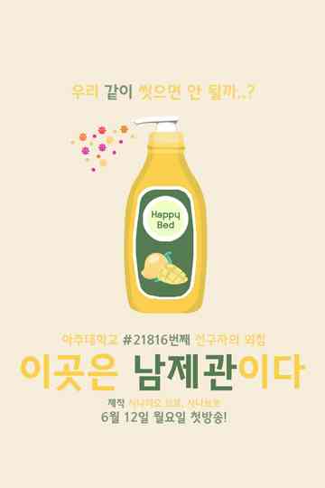 Boys Dormitory Poster