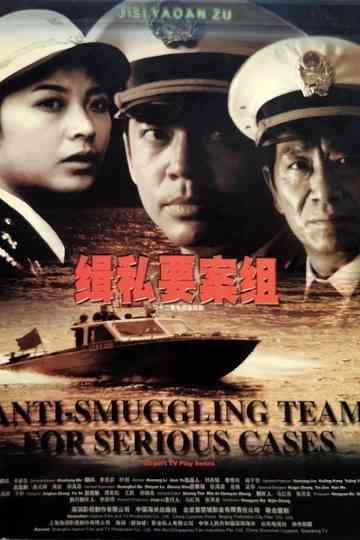 Anti-Smuggling Team For Serious Cases Poster