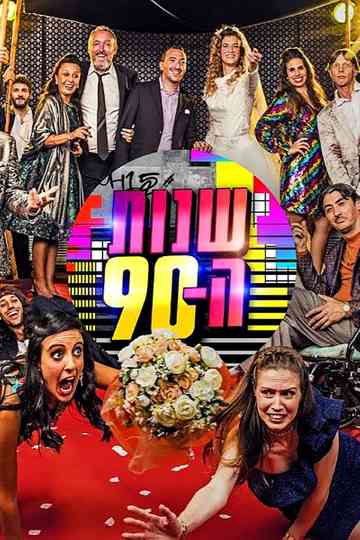 Shnot HaTishim poster