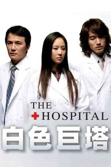 The Hospital Poster