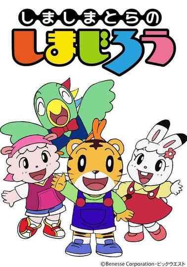 Shimajiro: A Wonderful Adventure Poster