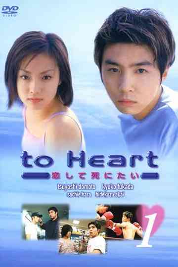 To Heart poster