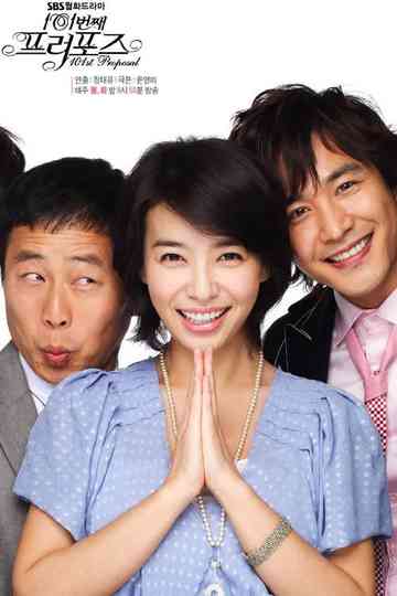 101번째 프러포즈 Poster