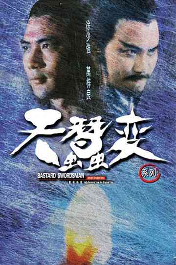 Bastard Swordsman Collection Poster