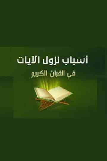 Reasons for revelation of verses Poster