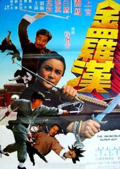 The Invincible Superguy Poster