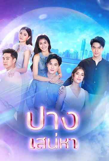 The Lost Soul Poster