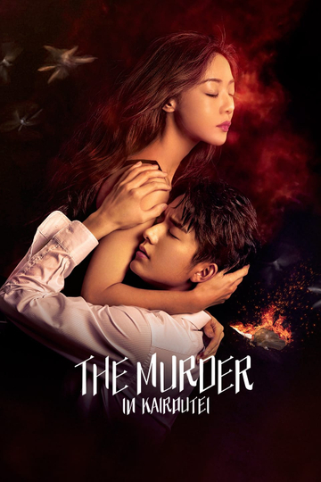 The Murder in Kairoutei Poster