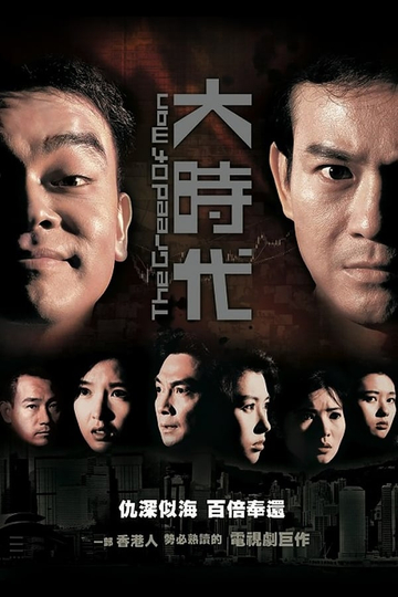 The Greed of Man Poster