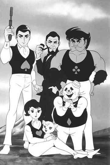 スカイヤーズ5 Poster