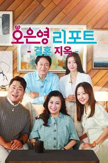 Oh Eun Young’s Report Marriage Hell poster