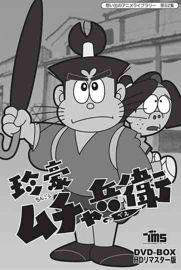 The Extravagant Muchabee Poster