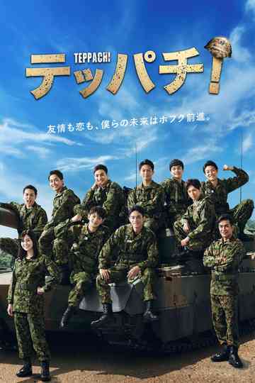 TEPPACHI! Poster