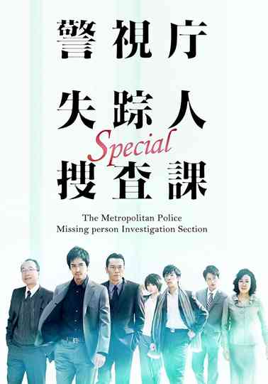 The Metropolitan Police Missing Person Investigation Section Poster