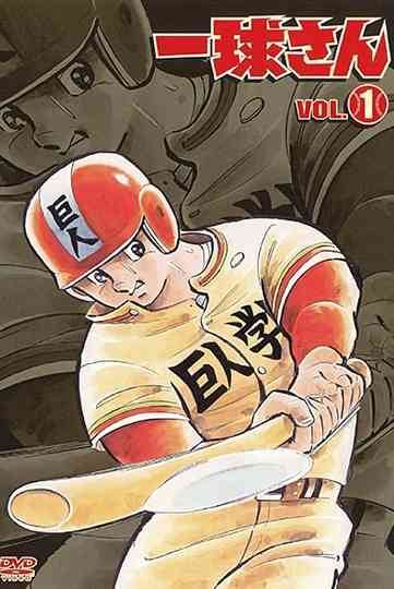 Highschool Baseball Ninja Poster