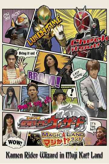 Kamen Rider Wizard in Magic Land Seriously!? Poster