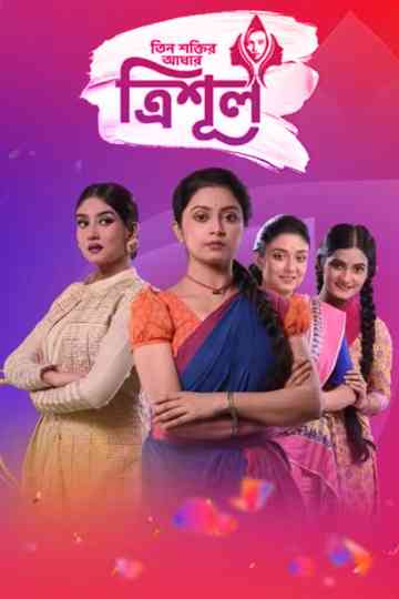 Tin Shaktir Aadhar-Trishul Poster