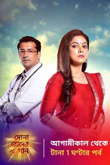 Sona Roder Gaan Poster