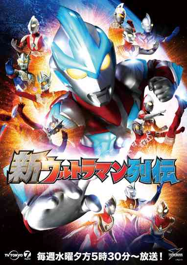 New Ultraman Retsuden Poster