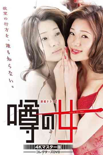 Woman of Rumor Poster