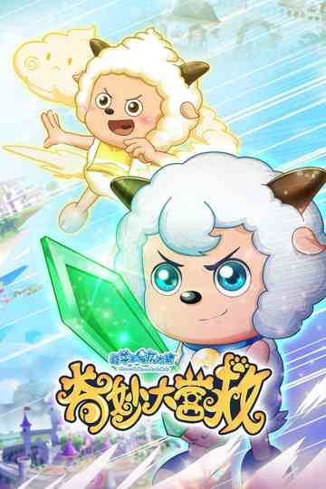 The Great Rescue Poster