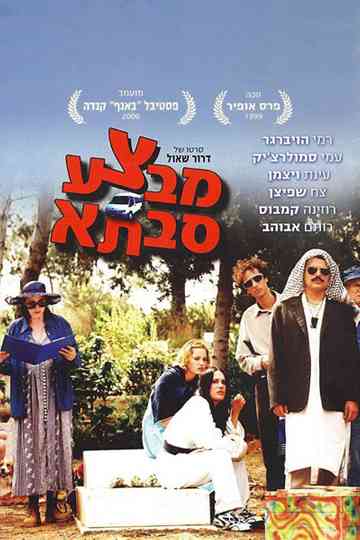 Operation Grandma poster